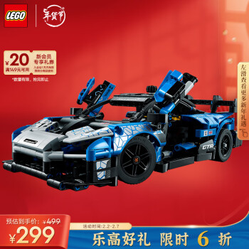 LEGO 乐高 Technic科技系列 42123 迈凯伦 Senna GTR