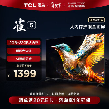 TCL FFALCON 雷鸟 雀5系列 50F275C 液晶电视 50英寸 4K