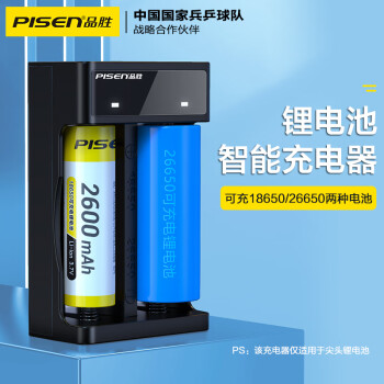 PISEN 品胜 18650/26650锂电池通用充电器