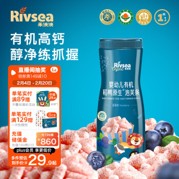 Rivsea 禾泱泱 婴幼儿有机泡芙条  32g