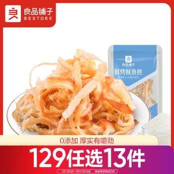 BESTORE 良品铺子 鲜烤鱿鱼丝60g 鱿鱼制品海鲜小食开袋即食