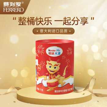 Kinder 健达 牛奶巧克力缤纷乐制品迷你组合年货零食新年礼物龙年分享桶171g