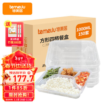temeiJu 特美居 一次性四格饭盒长方形透明塑料快餐盒150只装1000ml带盖 TMJ-063