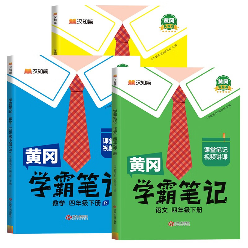 《黄冈学霸笔记四年级下册》 69.86元包邮（满200-60，需凑单）