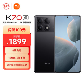 Redmi 红米 小米（MI）Redmi K70E 天玑 8300-Ultra 澎湃OS 1.5K