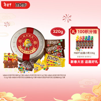 m&m's 玛氏 年货节巧克力豆小铁盒320g mm豆儿童小零食新年年货年糖品