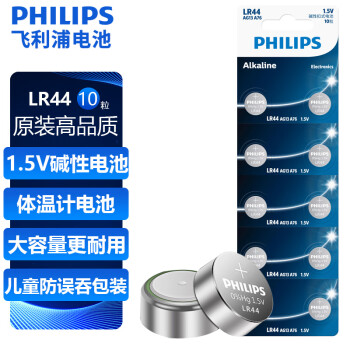 PHILIPS 飞利浦 LR44 纽扣电池 1.5V 10粒装