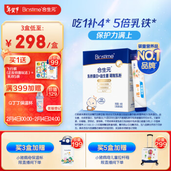 BIOSTIME 合生元 儿童乳铁蛋白+益生菌调制乳粉 3g/袋*30袋