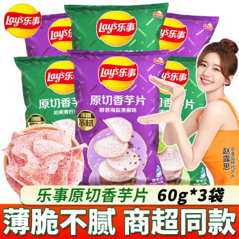 移动端、京东百亿补贴：Lay's 乐事 香芋片薯片60g*3袋 青柠味2+海盐黑椒味1