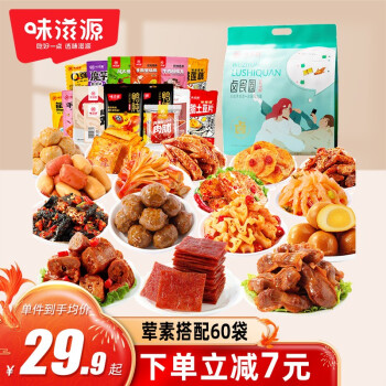 weiziyuan 味滋源 60袋卤味零食大礼包 鸭脖休闲零食魔芋爽豆干肉脯 年货节日礼物