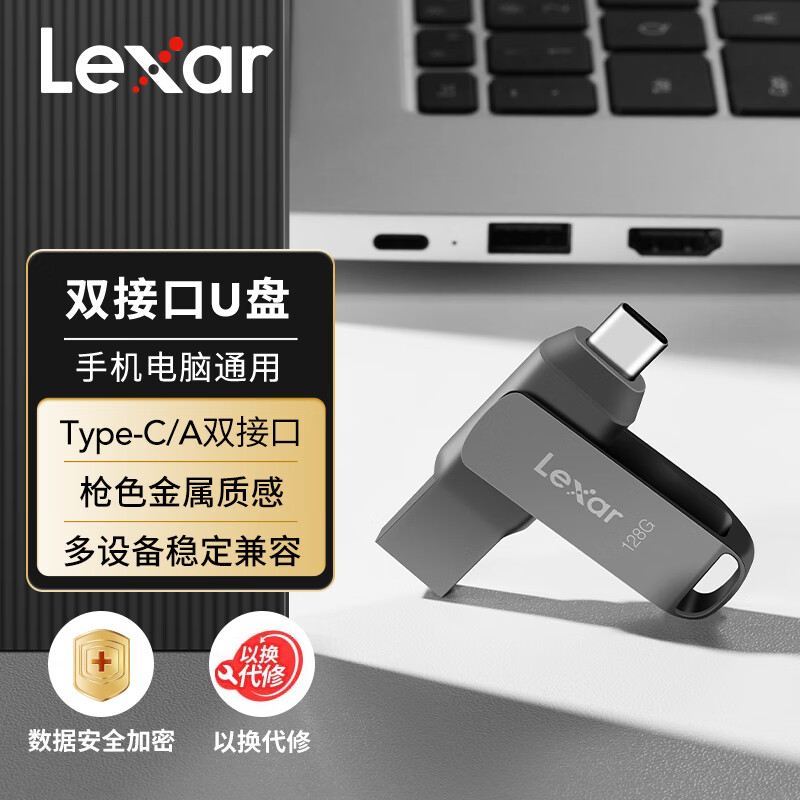 Lexar 雷克沙 D400 USB3.1U盘 128GB Type-C 69.9元