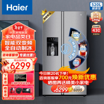 Haier 海尔 全自动制冰冰箱一体机520L升超大容量