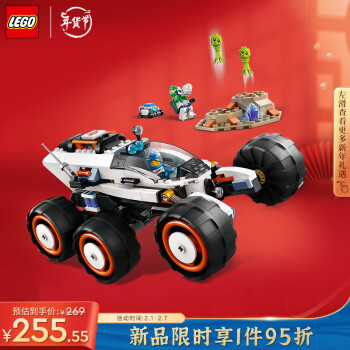 LEGO 乐高 积木60431太空探测车6岁+男孩儿童玩具新年