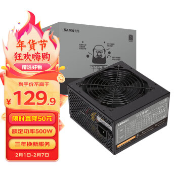 SAMA 先马 平头哥650 额定500W 台式主机箱电脑电源 主动PFC/单路+12V/智能温控/12cm//