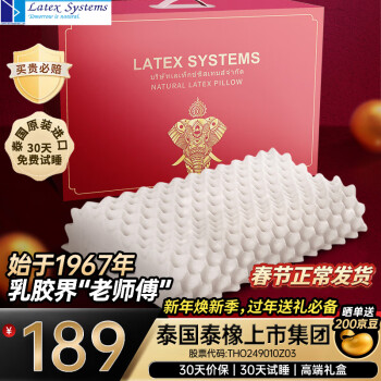 Latex Systems 泰国原装乳胶枕头芯 94%含量 婚庆情侣睡眠颈椎按摩枕 单只礼盒装