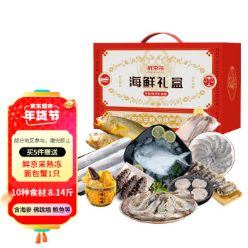 鲜京采 含海参 佛跳墙 白虾等10种海鲜礼盒大礼包 8.14斤 龙年定制年货