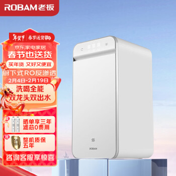 ROBAM 老板 净水器家用净水机400G 厨下式RO反渗透独立烹饪双出水双龙头洗喝全能直饮纯水机PRU400-JV332A