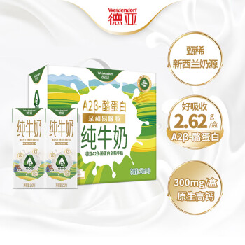 Weidendorf 德亚 新西兰进口A2β-酪蛋白全脂牛奶250ml*10盒珍稀奶源年货送礼礼盒