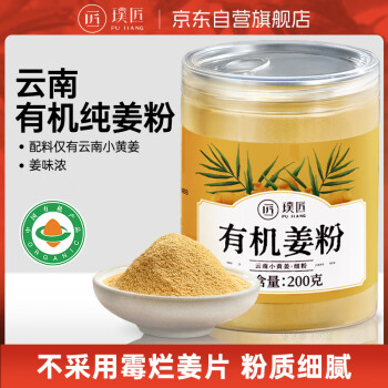 璞匠 有机生姜粉 云南小黄姜粉200g