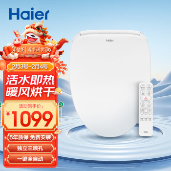 Haier 海爾 X1-5215 智能馬桶蓋 暖風(fēng)款