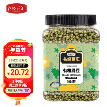 谷经百汇有机绿豆1kg可发豆芽可打豆浆东北五谷杂粮粗粮大米伴侣