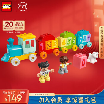 LEGO 乐高 Duplo得宝系列 10954 数字火车-学习数数