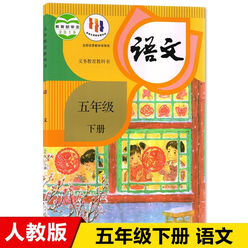 2024《小学课本教材》五年级下册 券后8.8元