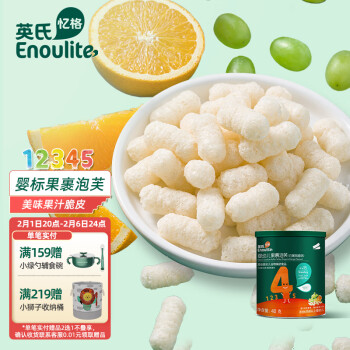 Enoulite 英氏 Engnice）婴幼儿泡芙零食宝宝果裹泡芙辅食白葡萄橙味40g