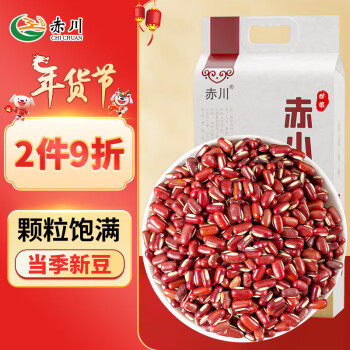 赤川 内蒙古赤小豆5斤 真空装红豆2.5kg