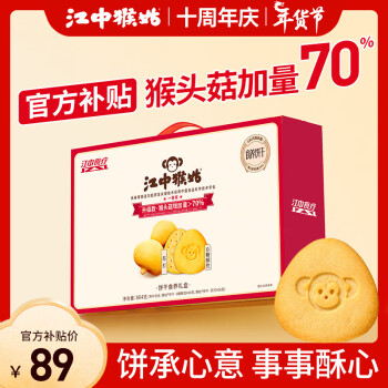 移动端、京东百亿补贴：江中 猴头菇0糖+苏打饼干食养礼盒864g