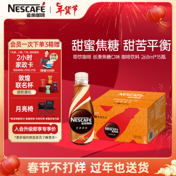 Nestlé 雀巢 Nestle）即饮咖啡饮料 丝滑拿铁 焦糖风味 268ml*15瓶装