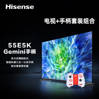 Hisense 海信 电视55E5K+ 运动加加Gemini游戏手柄  55英寸 ULED 多分区 4+64GB 4K 144Hz超高清平板电视机