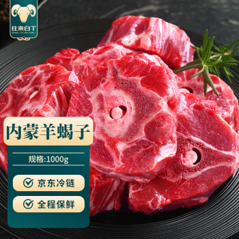 往来白丁 内蒙古羊蝎子1kg 新鲜羊肉羔羊蝎骨头带肉冷冻烧烤火锅食材 生鲜