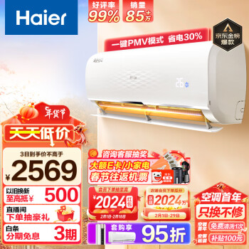 Haier 海尔 静悦系列 KFR-35GW/01KGC81U1 新一级能效 壁挂式空调 1.5匹