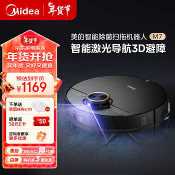 Midea 美的 M7 扫地机器人 耀石黑