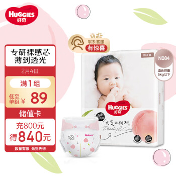 HUGGIES 好奇 铂金装系列 纸尿裤 NB84片