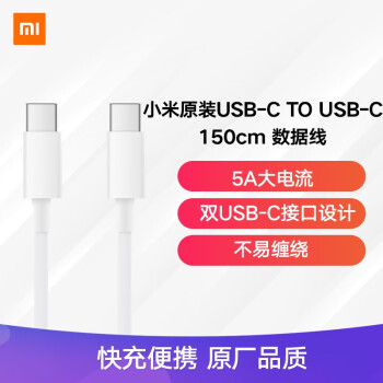 Xiaomi 小米 Type-C 5A 数据线 1.5m