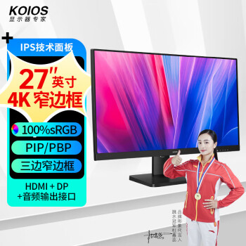 KOIOS 科欧斯 K2724U 27英寸4K IPS 画中画2分屏 10bit 三边窄边框 专业电脑显示器 K2724U 黑色