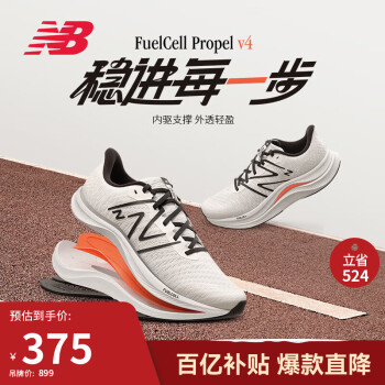 new balance 24年男鞋Propel系列FUEL CELL轻便运动跑步鞋MFCPRLW4 43