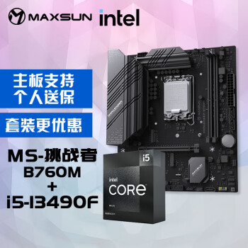 MAXSUN 铭瑄 MS-挑战者B760M 主板+英特尔13代酷睿i5-13490F处理器主板CPU套装
