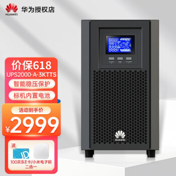 HUAWEI 华为 UPS2000-A-1K/2K/3K不间断电源内置电池 稳压输出 电脑 服务器 3KTTS 3000VA/2400W