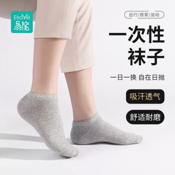 Etravel 易旅 一次性袜子 10双装短筒袜子差旅商务袜子舒适吸汗 灰色