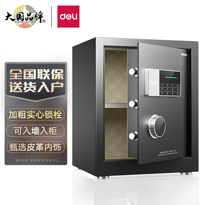 deli 得力 AE610 全钢保管箱 45cm 399元