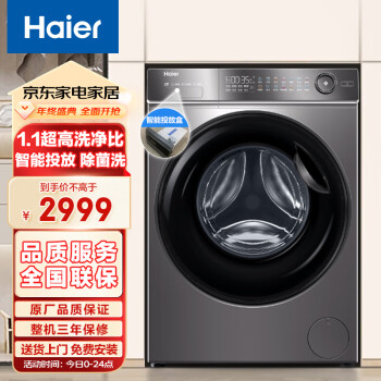 Haier 海尔 10KG滚筒洗衣机全自动变频超薄机身家用大容量智能投放+巴氏除菌洗