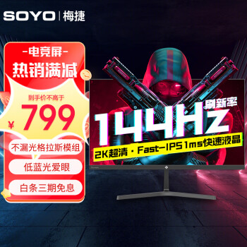 SOYO 梅捷 S-2742QPJ 27英寸 IPS FreeSync 显示器（2560×1440、144Hz、160%sRGB）