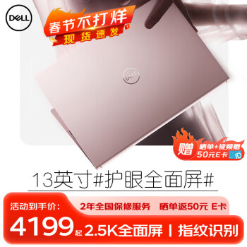 DELL 戴尔 5320灵越13Pro 5330 13.3英寸超极本高端轻薄女学生办公笔记本电脑