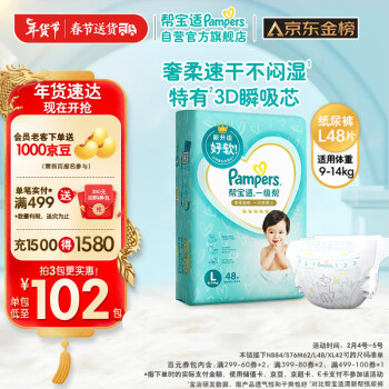 Pampers 帮宝适 一级帮系列 纸尿裤 L48片