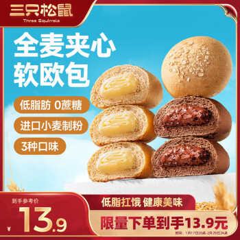 三只松鼠 全麦面包500g 混合口味原味+奶酪+巧克力共10个 健康早餐代餐欧包