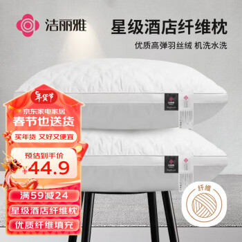 GRACE 洁丽雅 羽丝绒水洗枕 一对装
