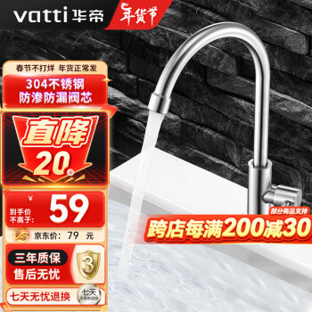 VATTI 华帝 厨房水龙头单冷 不锈钢厨房水槽单冷龙头 旋转洗菜盆龙头 016000